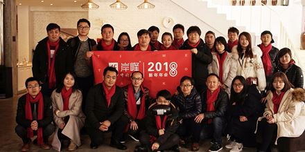 “蛻變”· 2018岸峰年會(huì)盛典！